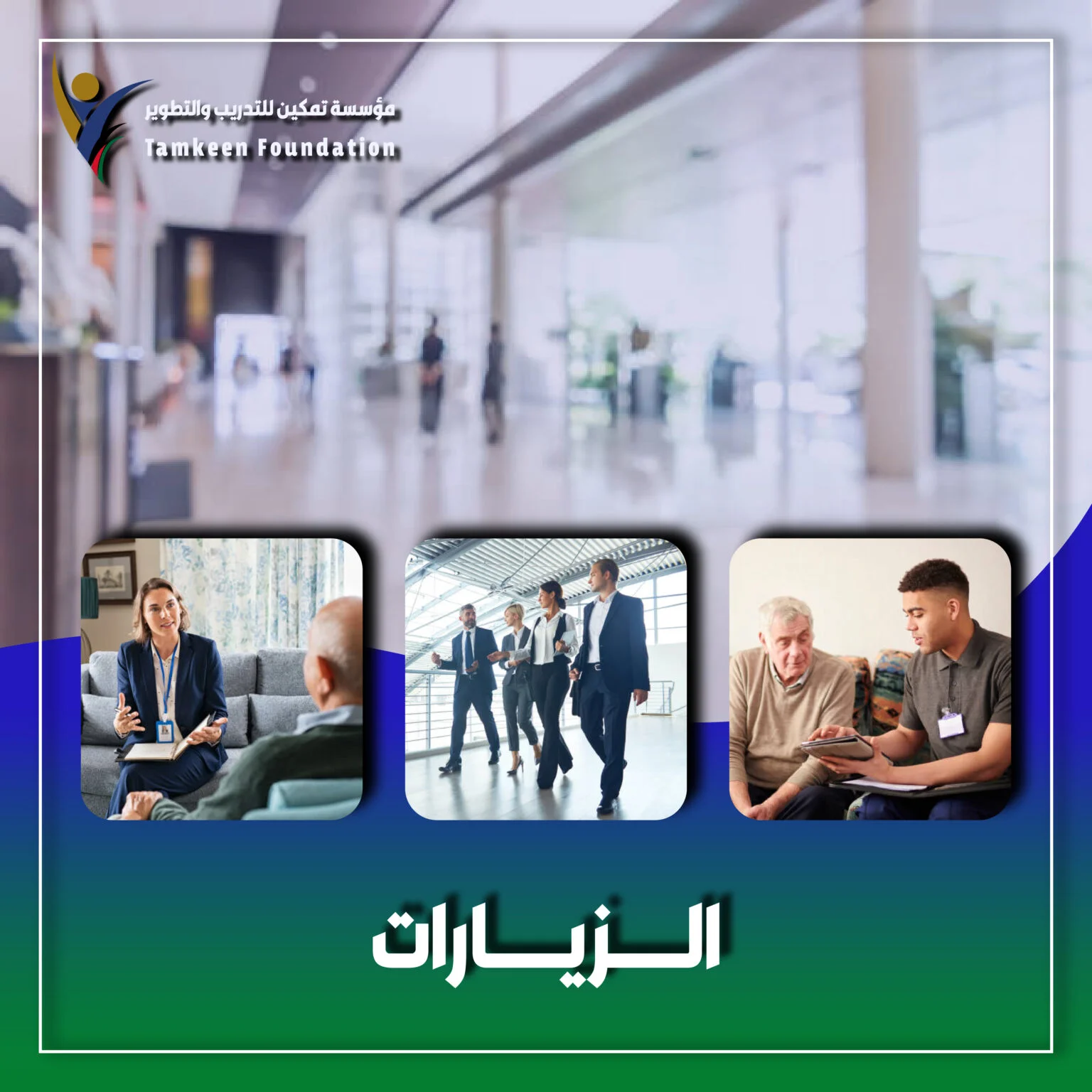 الزيارات
