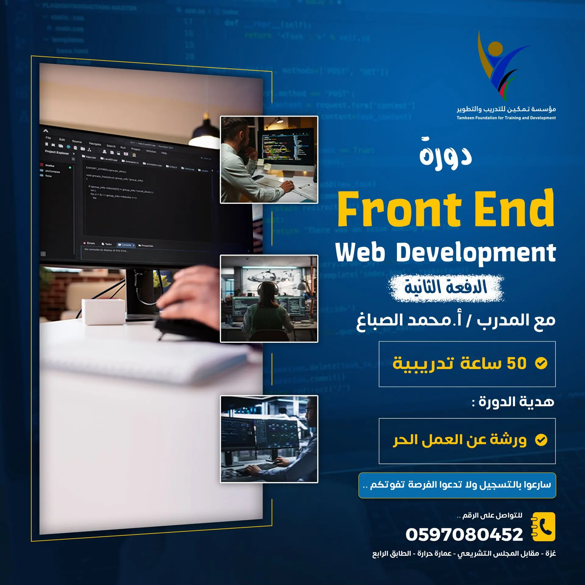 دورة Front-End — الدفعة الثانية