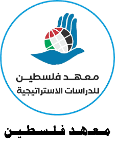 معهد فلسطين للدراسات الاستراتيجية